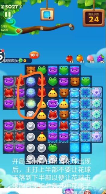 开心消消乐第3027关怎么过