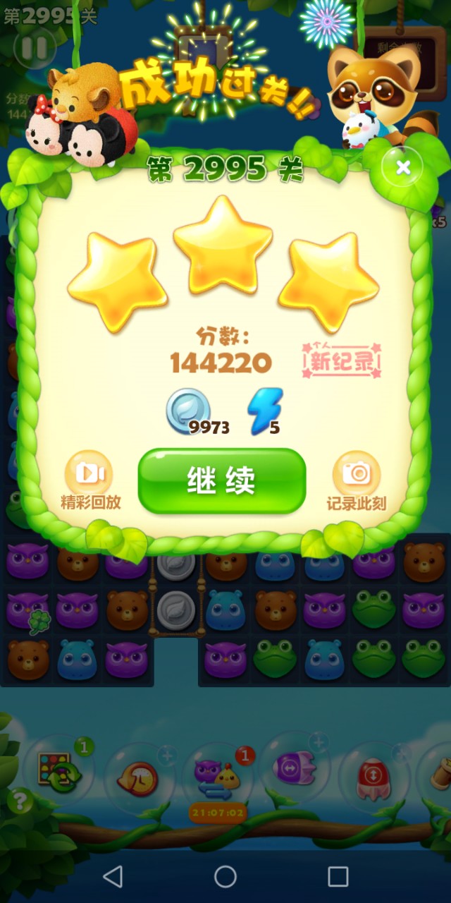 开心消消乐第2995关怎么打