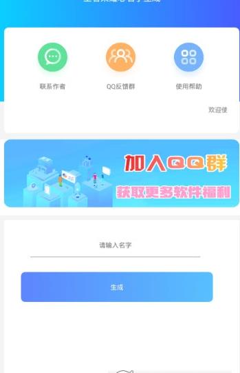 王者竖立昵称生成器ios1