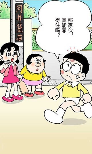 哆啦a梦漫画中文版1