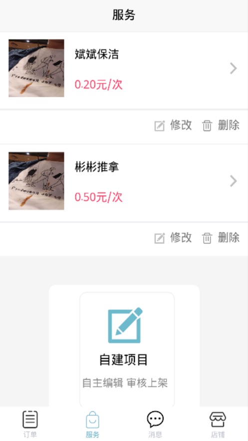 24小时管家非正式版app0