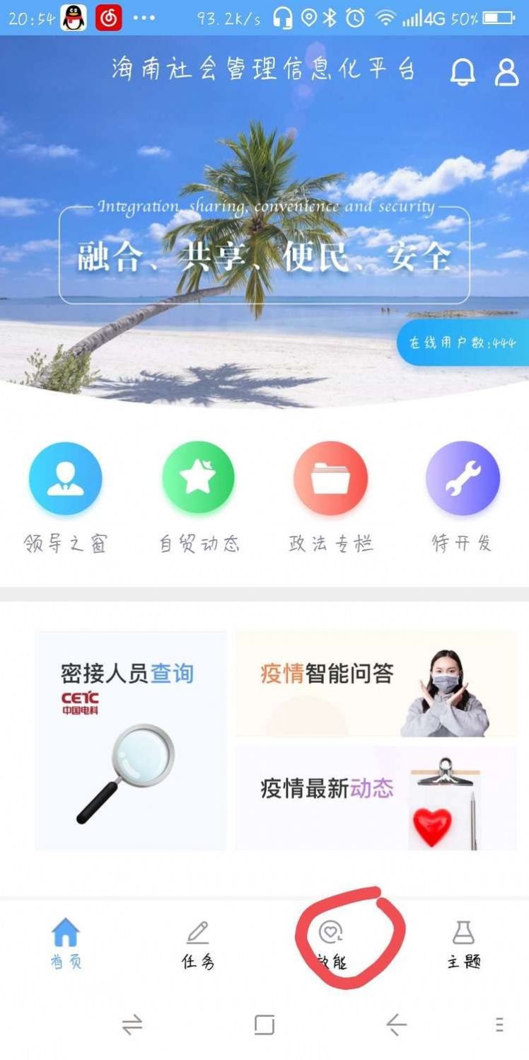 海南社管app1