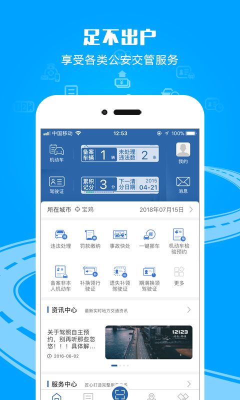 江苏省交通安全综合服务管理平台0