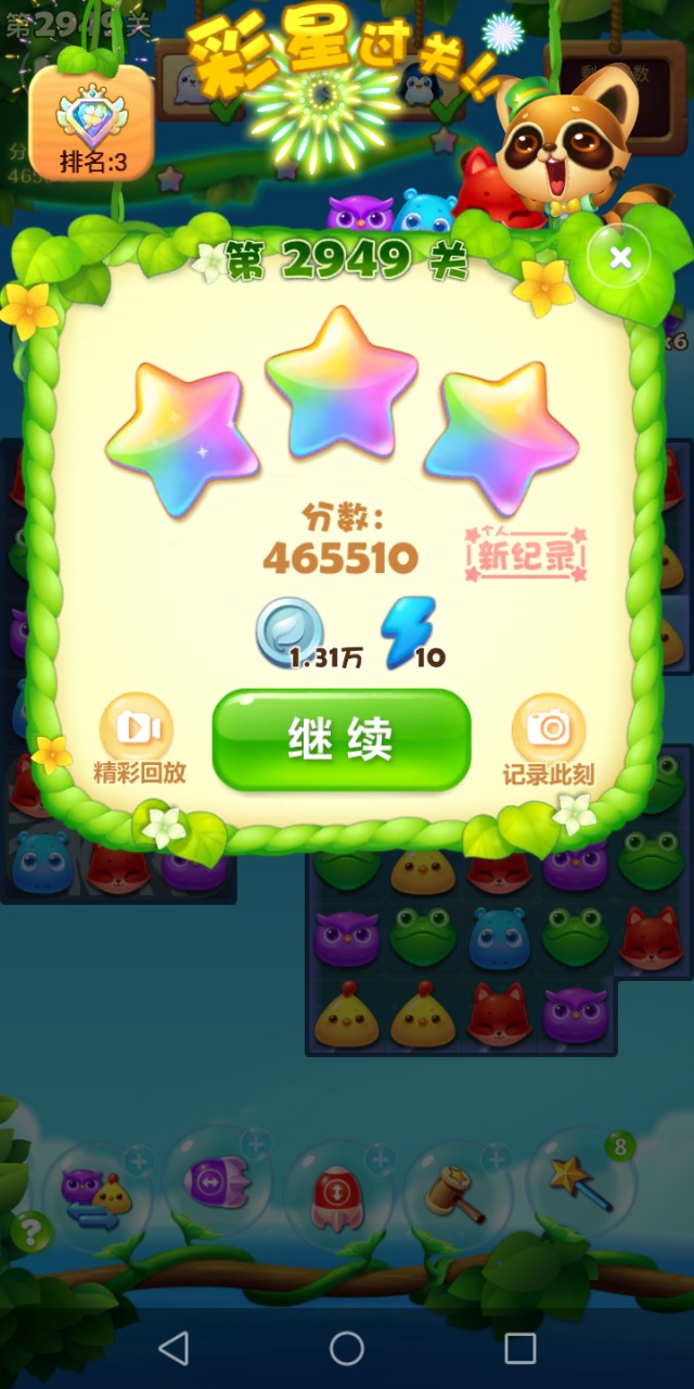 开心消消乐第2949关怎么打