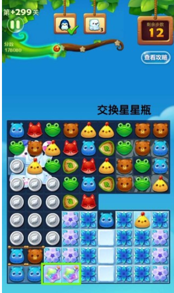 开心消消乐精英关299关怎么打