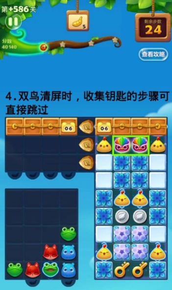 开心消消乐精英关586关怎么过