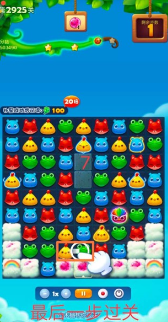 开心消消乐第2925关怎么过
