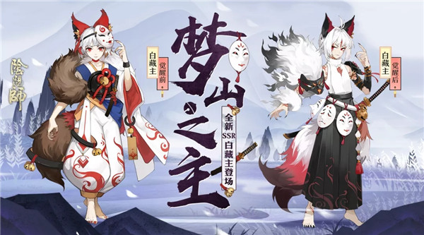 阴阳师白藏主式神阵容搭配一览