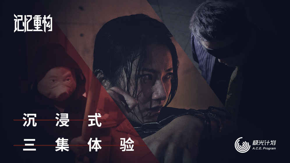 记忆重构免费版1