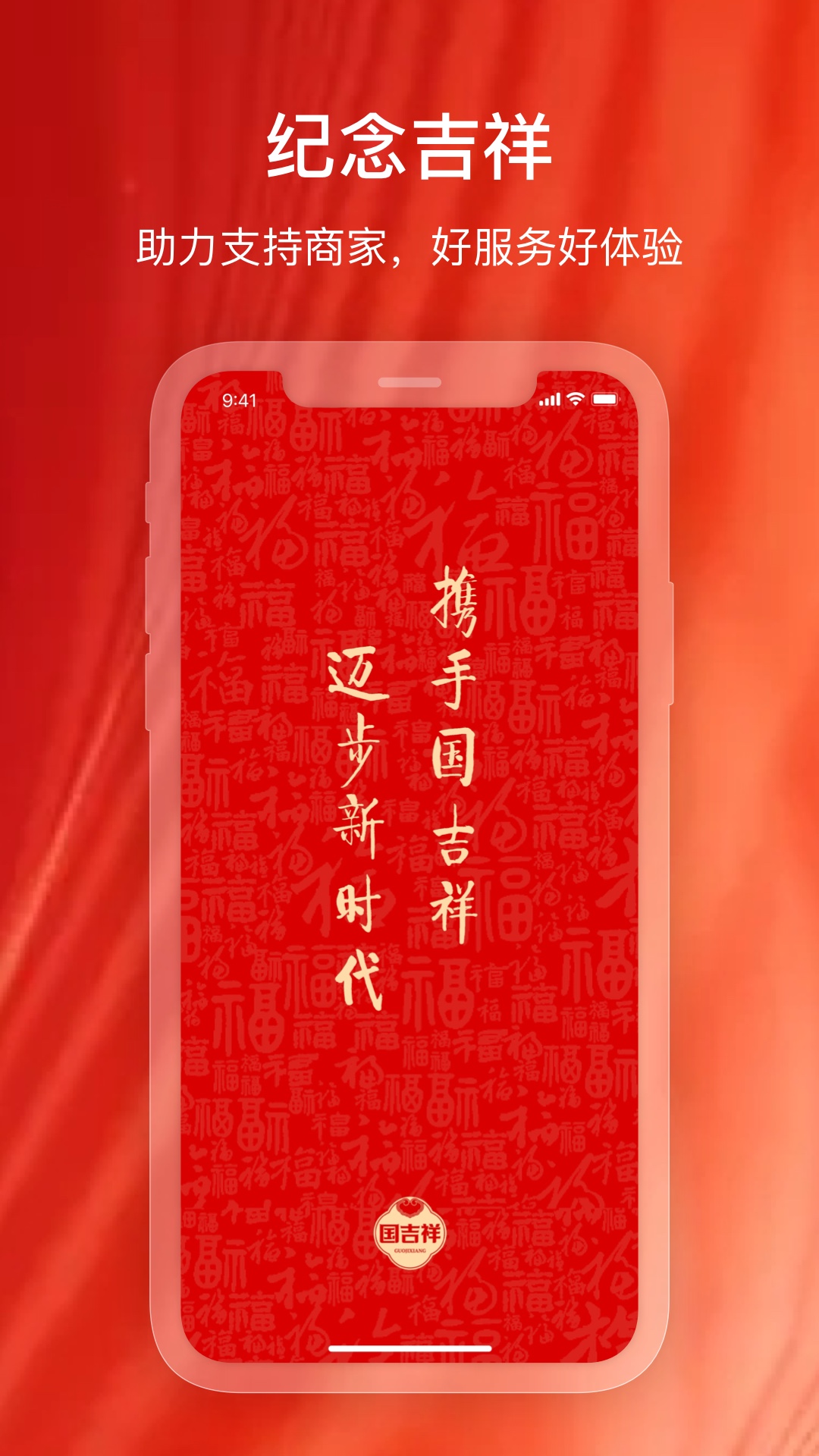 纪念吉祥2