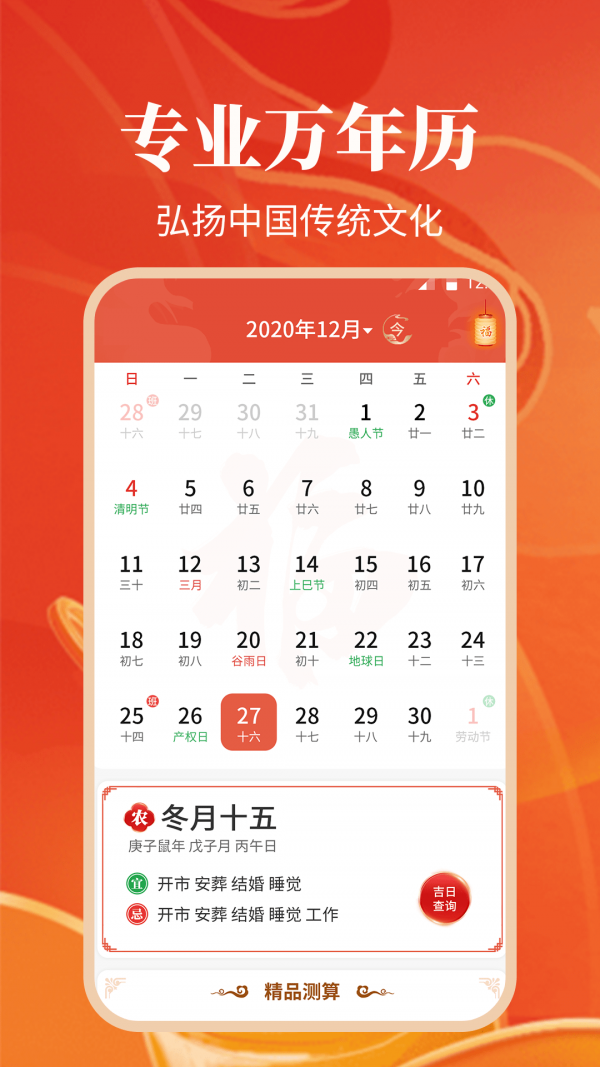 纪念日万日历app3