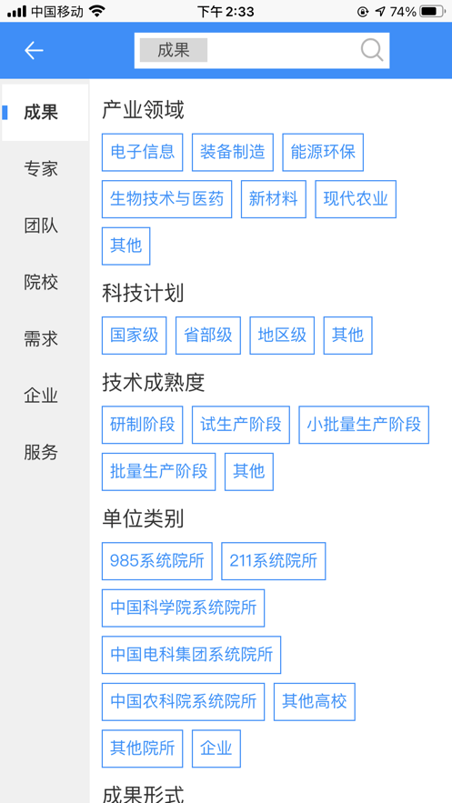 技联在线官方版1