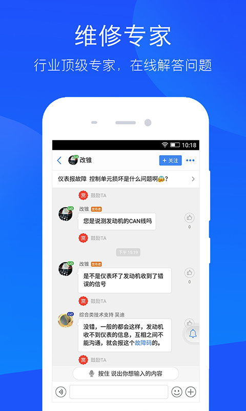 技师帮最新版app4