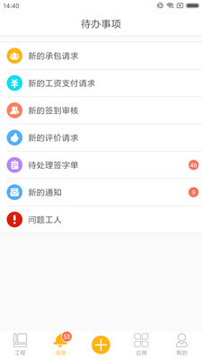 济工网app3