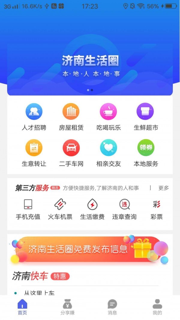 济南生活圈app1
