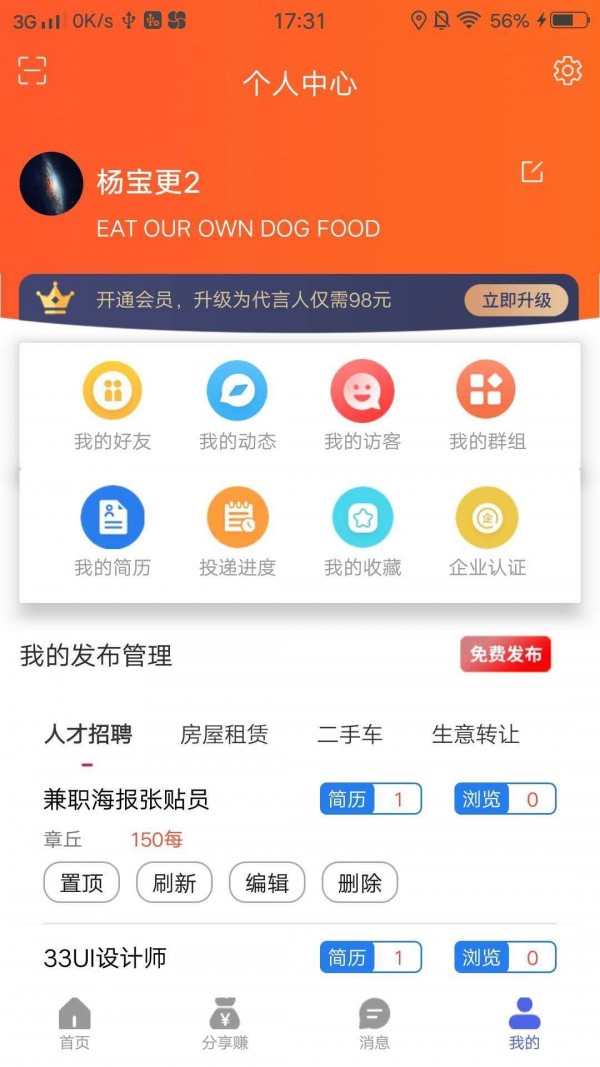济南生活圈app2