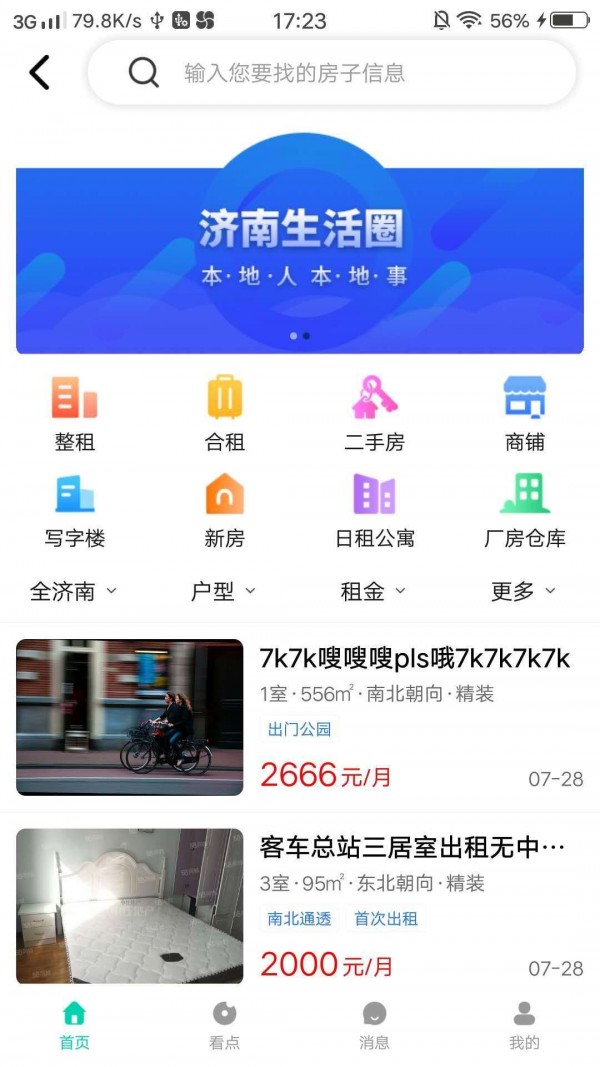 济南生活圈app3