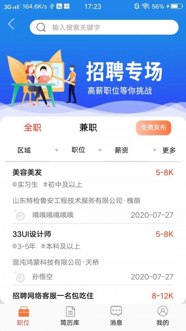 济南生活圈app4