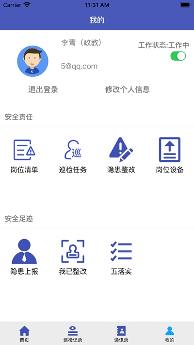 济南市学校安全风险防控巡检移动端app3