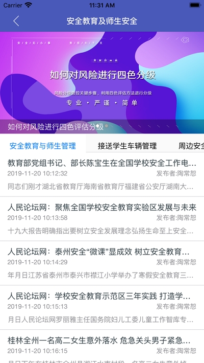 济南市学校安全风险防控巡检移动端app4