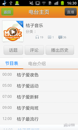 济南手机台app3