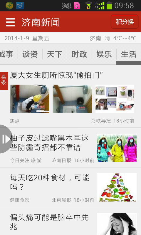 济南新闻app1