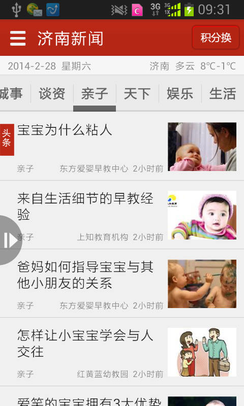 济南新闻app3