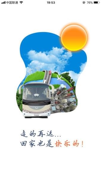 济南长途汽车apk0