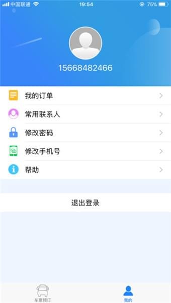 济南长途汽车apk2