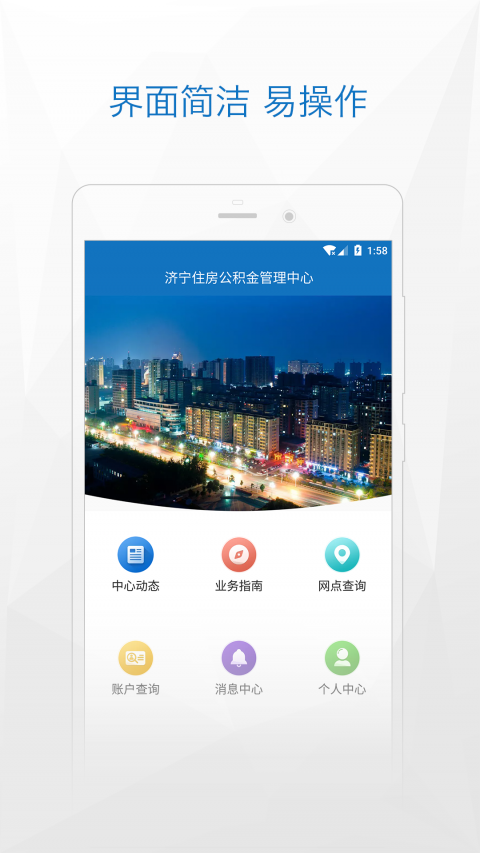 济宁公积金app3