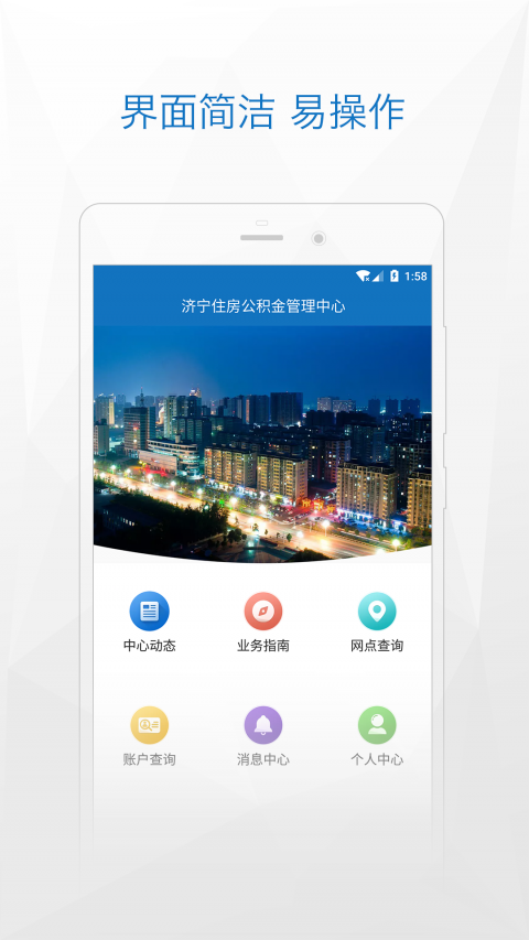 济宁公积金app最新版3