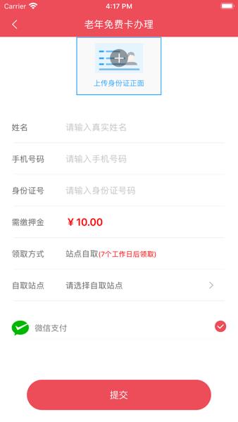 济宁公交实时查询app0