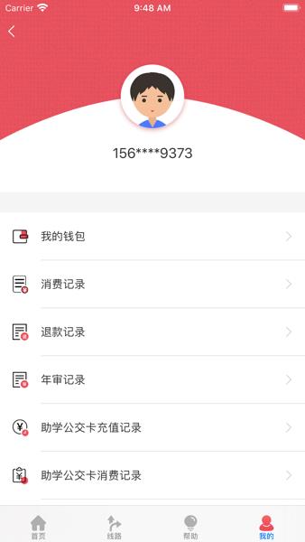 济宁公交实时查询app1