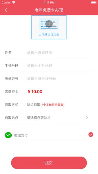 济宁公交实时查询app最新版0