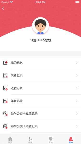 济宁公交实时查询app最新版1