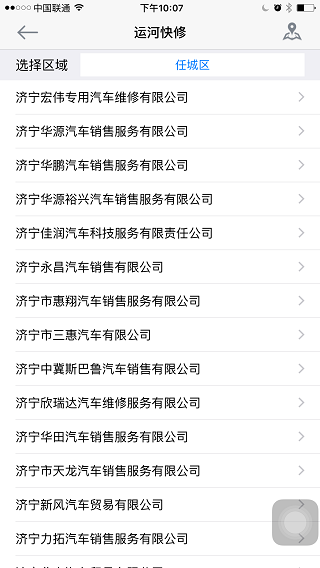 济宁交通app1