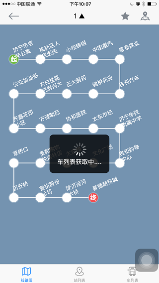 济宁交通app1