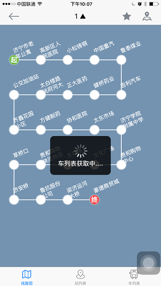 济宁交通app2