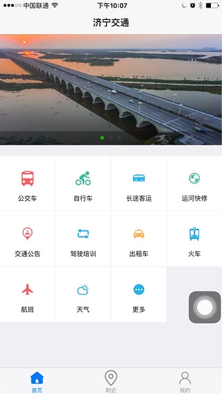 济宁交通app2
