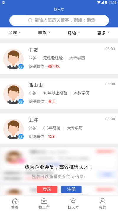 济宁人才网app1