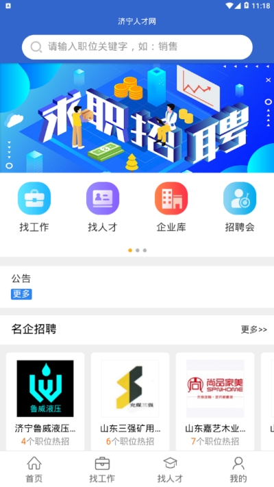 济宁人才网app2