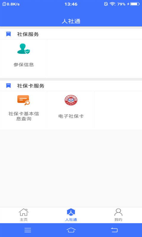 济宁人社通app最新版0