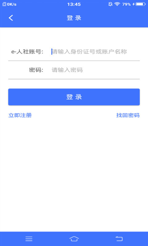 济宁人社通app最新版2