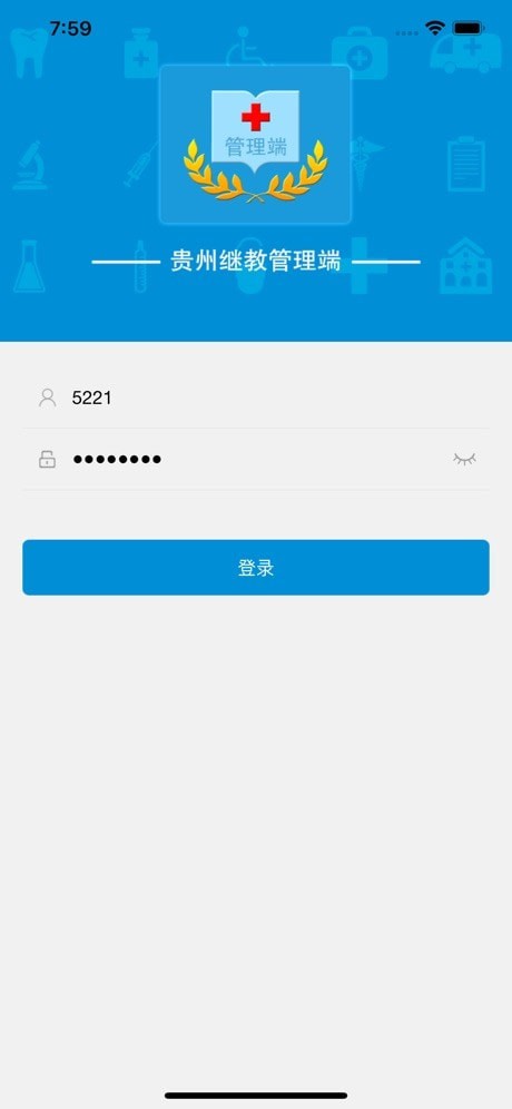 继教通管理端app0