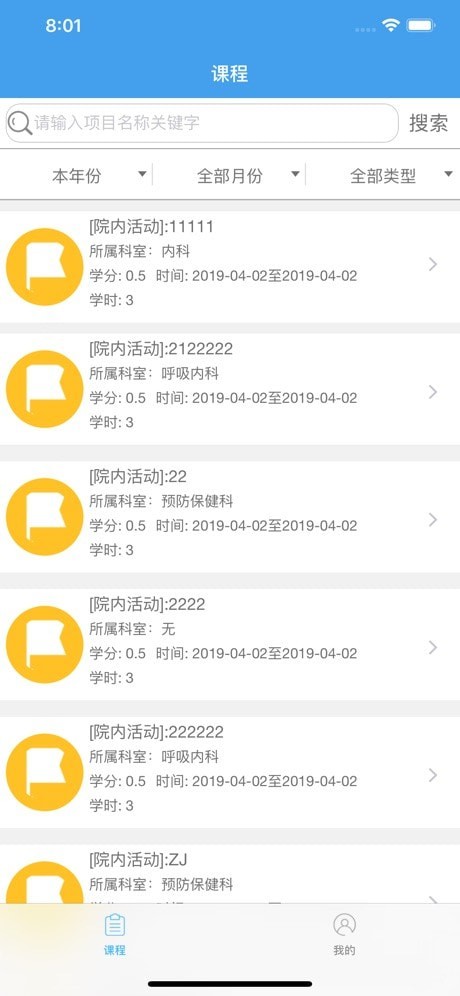 继教通管理端app1