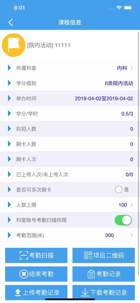 继教通管理端app2