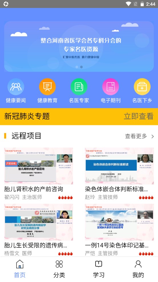 继续医学教育app0