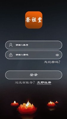 祭祖堂0