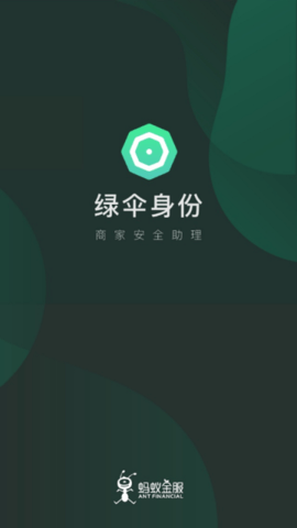 绿伞身份1