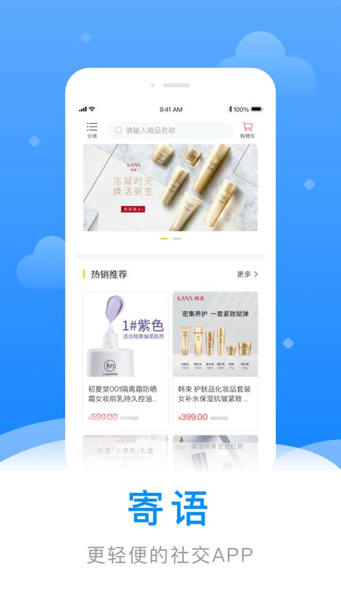 寄语官方版2